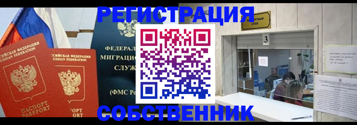 купить прописку в Черемхово