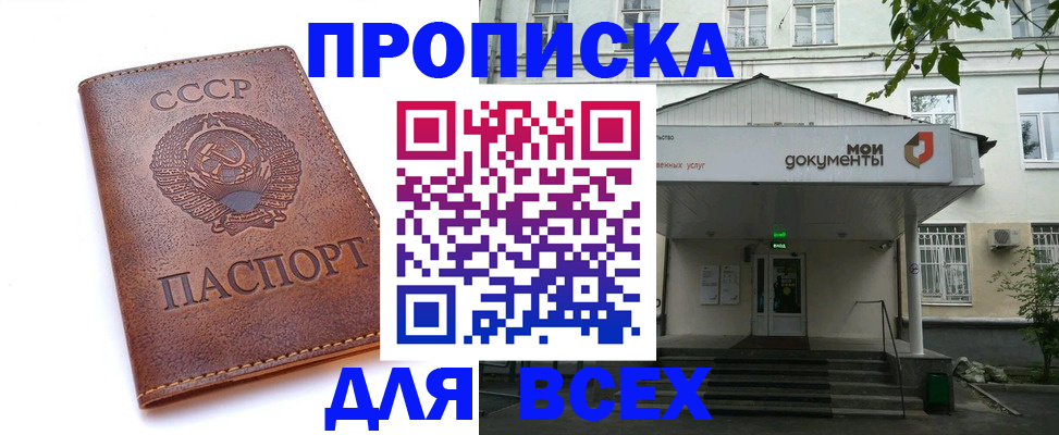 прописка от собственника в Черемхово