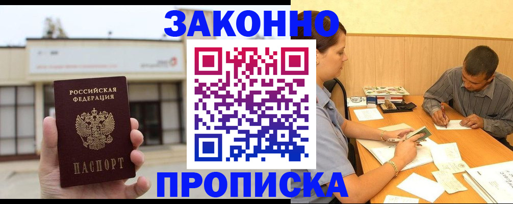 временная регистрация надежно в Черемхово