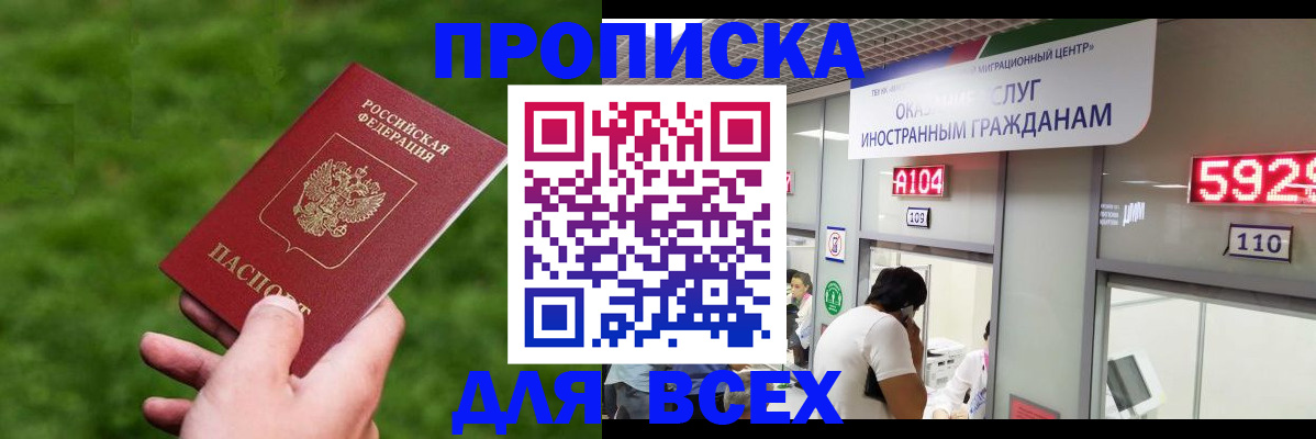 прописка для кредита в Черемхово