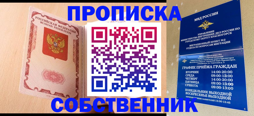 прописка для военкомата в Черемхово